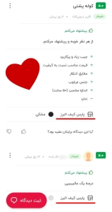 بازخورد محصولات پارس کیف بازخورد محصولات پارس کیف