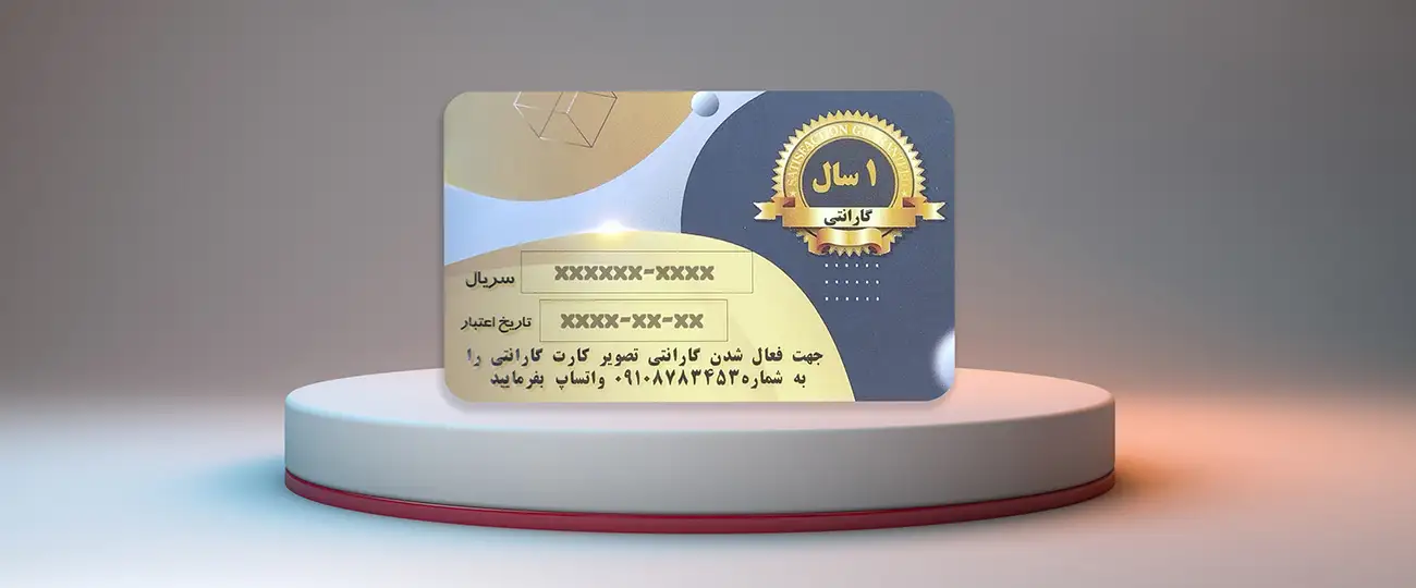 کارت گارانتی پارس کیف کارت گارانتی پارس کیف